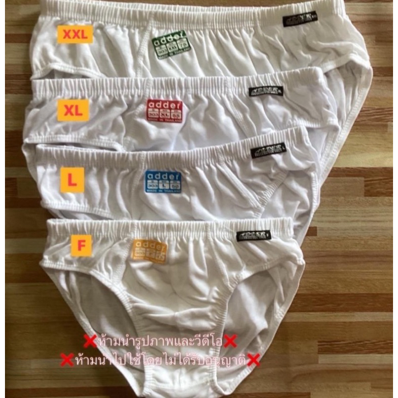 #กางเกงในผู้ชายแอดเดอร์(แพ็คละ12ตัว)Adder#เกงในผู้ชายสีขาวเนื้อดีใส่ไม่ร้อน#ADDERแบบขอบหุ้ม#