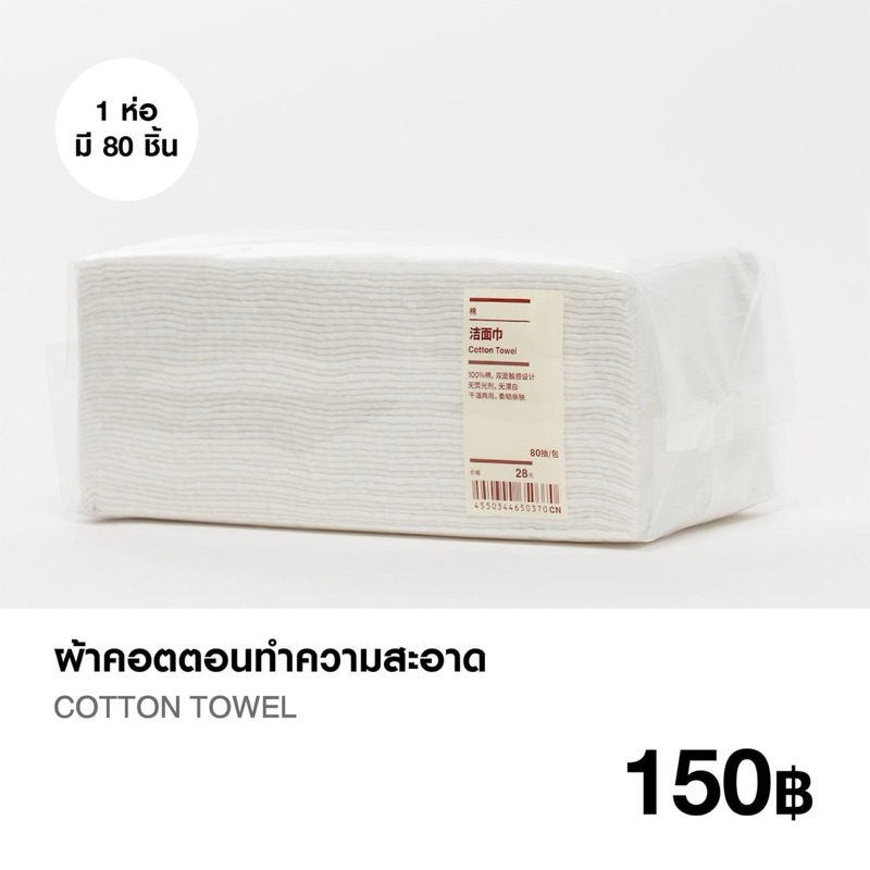 ❤️‍🔥ใช้โค้ด วิดีโอ ลด 100฿❤️‍🔥 MUJI แผ่นคอตตอนทำความสะอาด (80p)