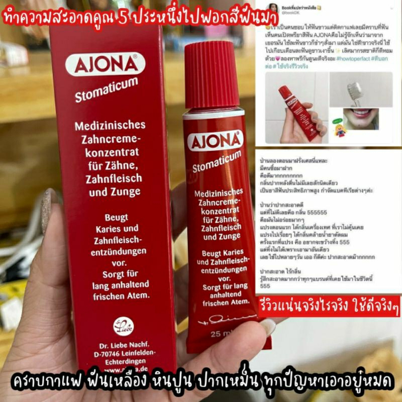 ⭐พร้อมส่ง ⭐ AJONA Stomaticum 25 ml ยาสีฟัน Ajona 🇩🇪 ของดีจากเยอรมัน