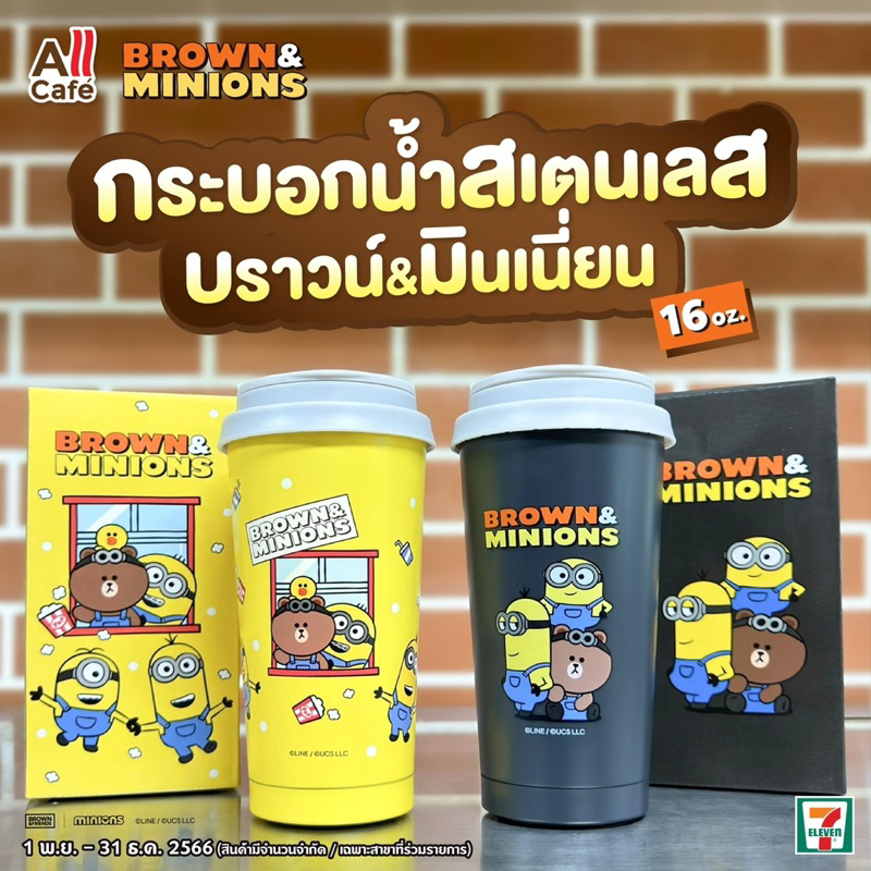กระบอกน้ำสเตนเลสไลน์เฟรนด์และมินเนี่ยน(พรีเมี่ยม7-11)