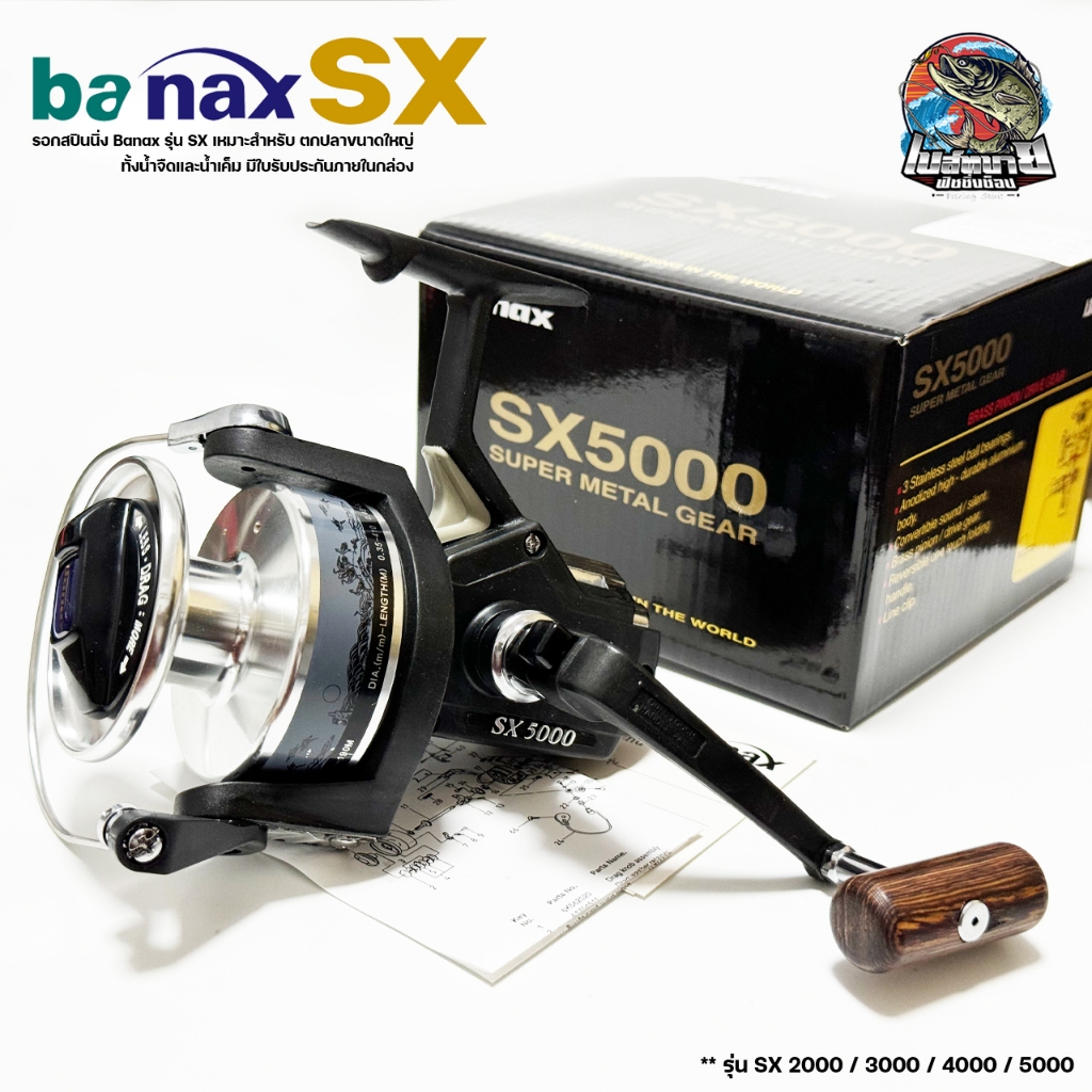 รอกตกปลา BANAX SX 2000 / 3000 / 4000 / 5000  เฟืองทองเหลือง เหมาะสำหรับตกปลาใหญ่ บึก สวาย กระพง ได้ท