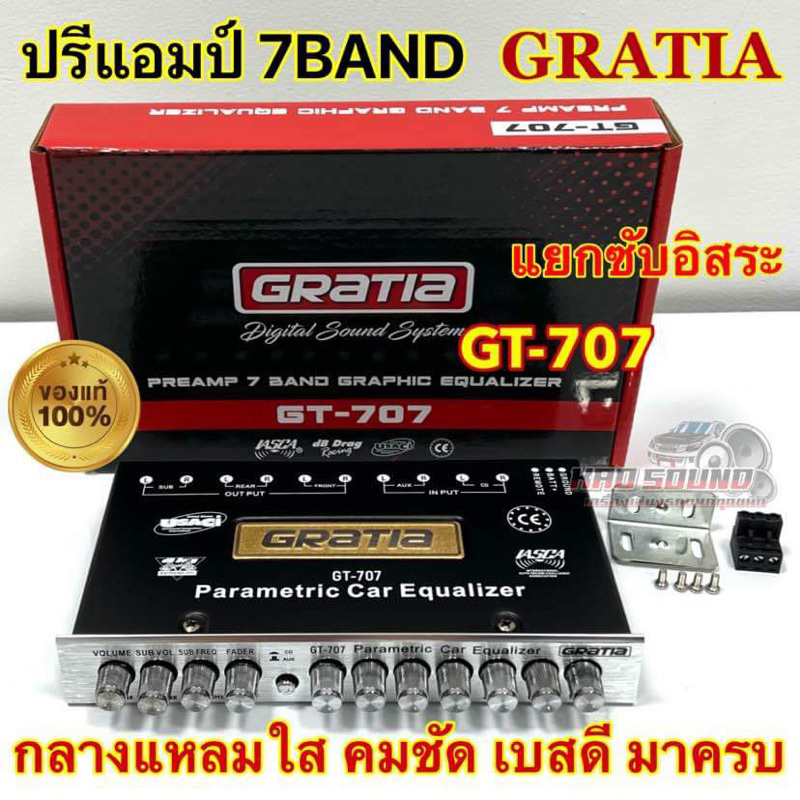 GRATIA ปรีแอมป์รถยนต์ 7BAND รุ่น GT-707 แยกซับอิสระ กลางแหลมคม เบสครบ