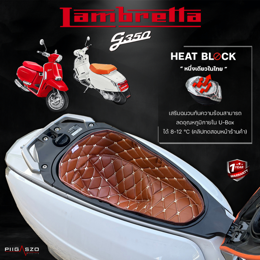 พรมใต้เบาะ Lambretta G350 เสริมฉนวนกันความร้อน มี 10 สี