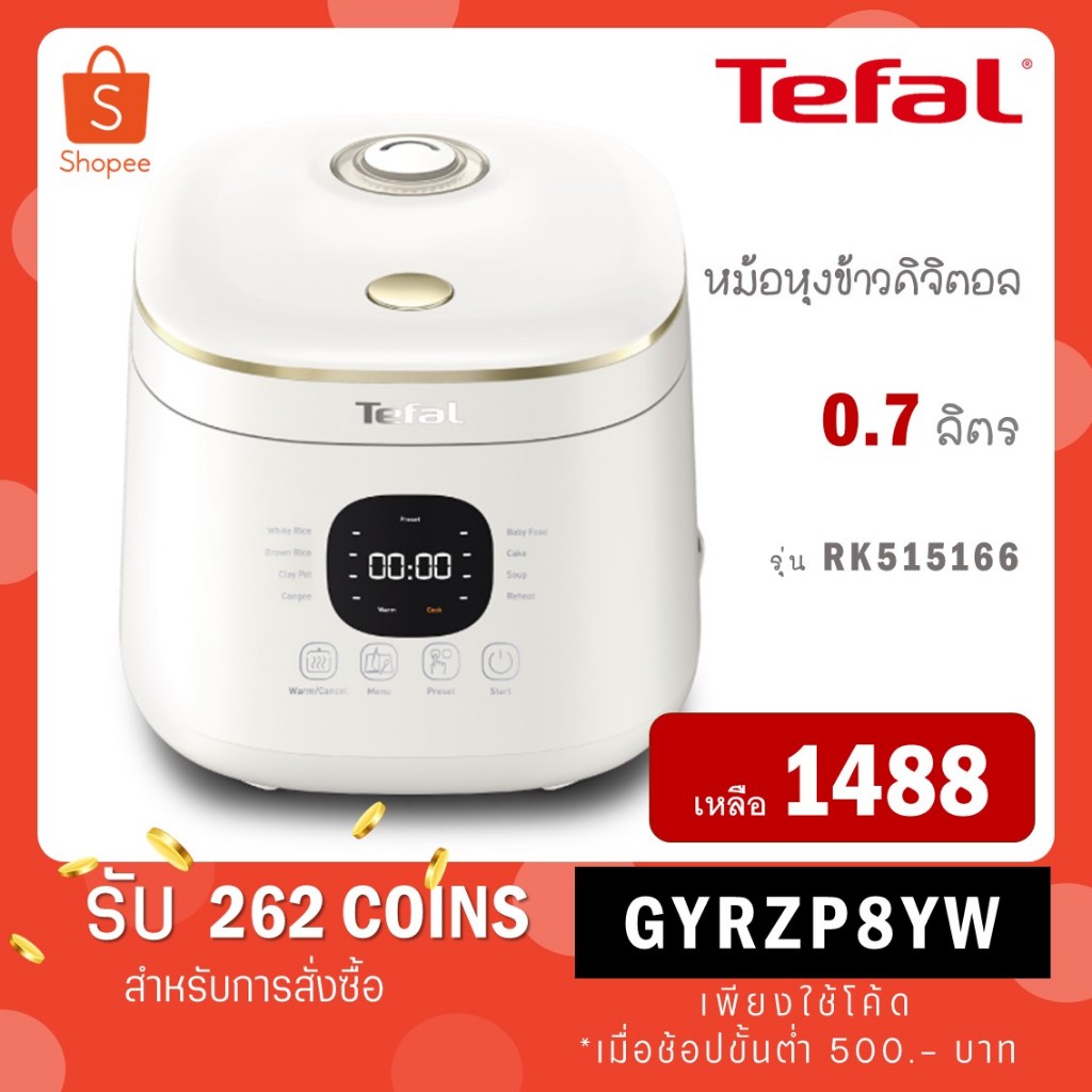Tefal หม้อหุงข้าว Rice Mate ขนาด 0.7 ลิตร รุ่น RK515166 หม้อหุงข้าวไฟฟ้า หม้อหุงข้าว tefal RK5151