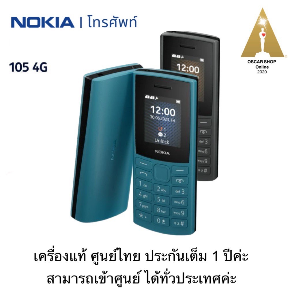 Nokia 105 4G(2023) มือถือปุ่มกด เครื่องแท้มือ1 ประกันศูนย์ 1 ปี