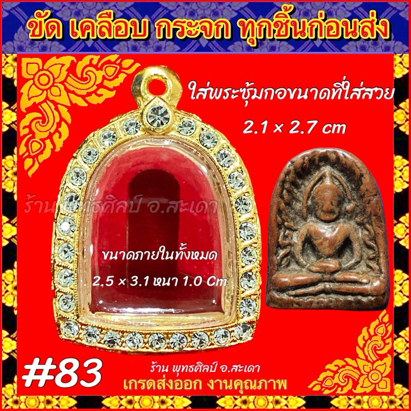 กรอบพระ ตลับทองเพชร ทองไมครอน ใส่พระ ซุ้มกอ ตรงพิมพ์ พิมพ์ใหญ่