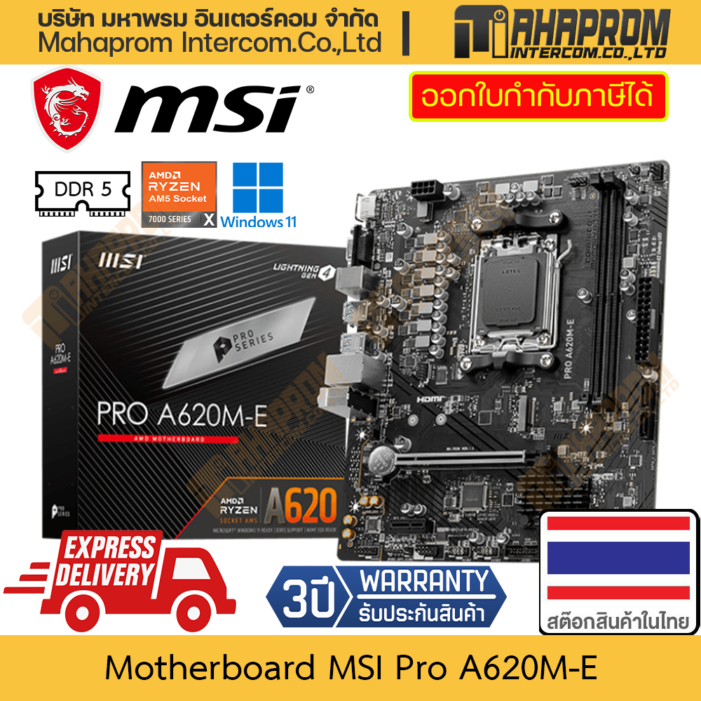 เมนบอร์ด A620 (AM5/DDR5/M-ATX) MSI รุ่น Pro A620M-E สำหรับ AMD Ryzen 7000 Series สินค้ามีประกัน