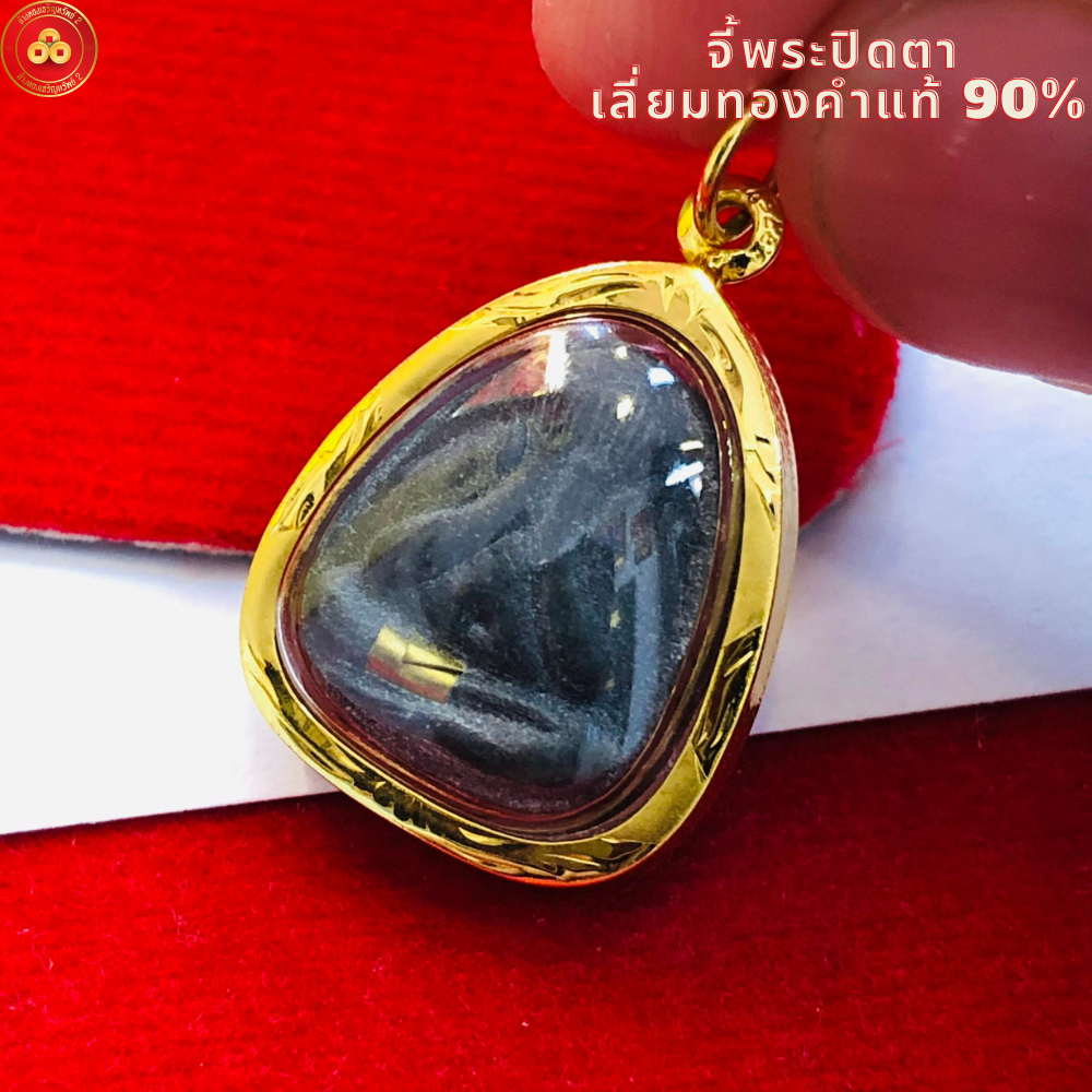 จี้พระปิดตา วัดบวร ตะกรุดทอง (สำหรับสร้อย 1-2สลึง) เลี่ยมทองแท้75 (กันน้ำ,มีใบรับประกัน)