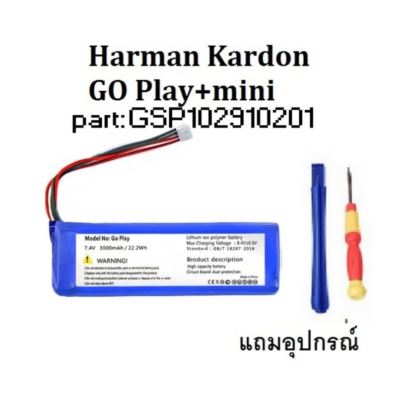 Harman Kardon GO Play+mini 3000mAh แบตเตอรี่ battery แบตลำโพง Battery Bluetooth ประกัน 6เดือน จัดส่งเร็ว เก็บปลายทาง