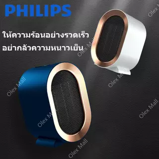 Philips ฮีตเตอร์ heater พกพา เครื่องทำความร้อน1300w เครื่องอบผ้า พัดลมไอร้อน พัดลมอุตสาหกรรม ปรับอุณหภูมิ รับประกันสามปี