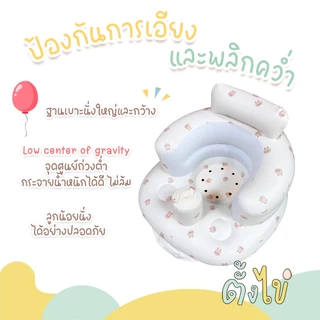[ตั้งไข่] เบาะหัดนั่ง เก้าอี้หัดนั่งเด็กเป่าลม เก้าอี้นั่งกินข้าวเด็ก โซฟาเด็กลอยน้ำ