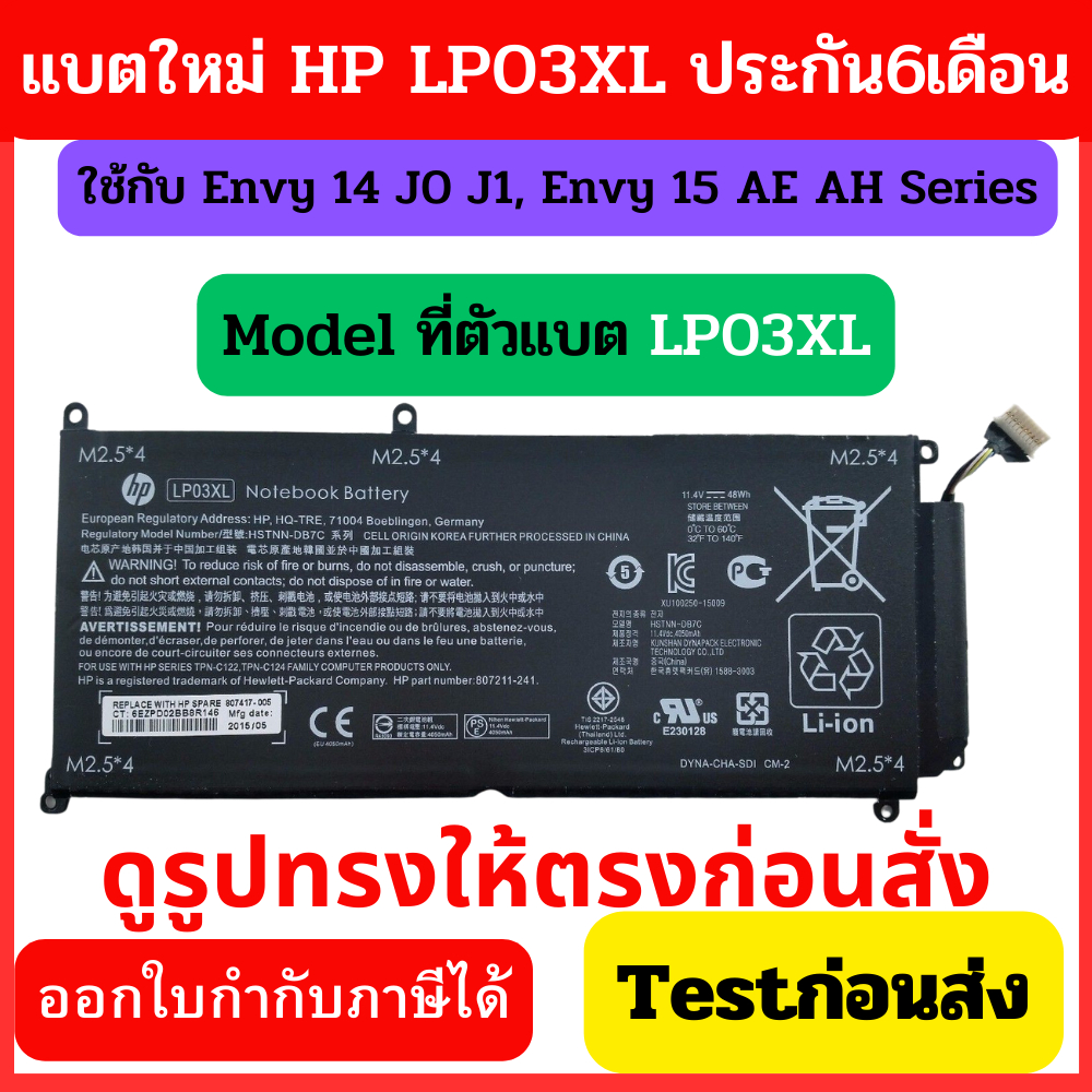 พรีออเดอร์รอ10วัน LP03XL HP แบตเตอรี่ ของแท้ (สำหรับ Envy 14 J0 J1, Envy 15 AE AH Series) HP Battery
