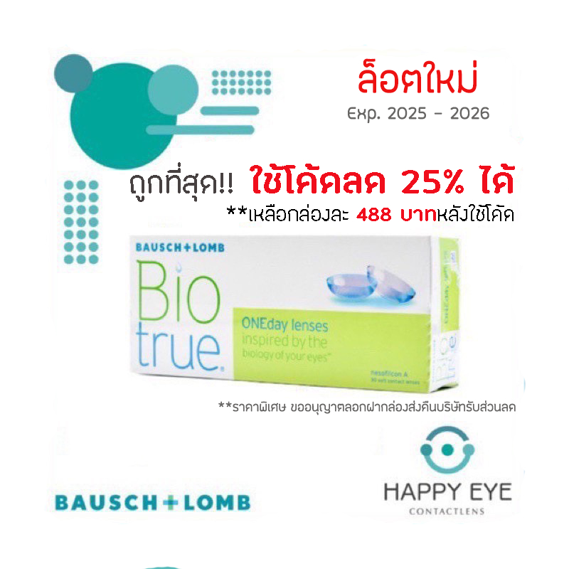 🔥เหลือ488฿ หลังใช้โค้ด🔥 คอนแทคเลนส์ Bausch & Lomb Bio True รายวัน15คู่ 30ชิ้น Contact Lens บอชแอนด์ลอมบ์B&L B+L daily