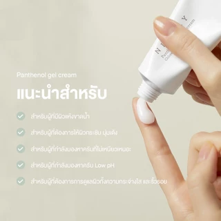 NEEDLY PANTHENOL WATER GEL CREAM 50ML นีดลี่แพนทีนอลวอเตอร์เจลครีม ชุ่มชื้น ลดเลือนริ้