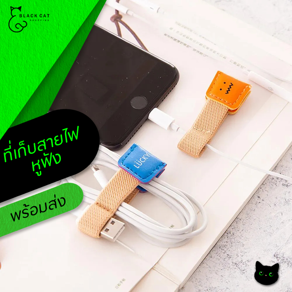 พร้อมส่ง ที่เก็บสายไฟ สายเคเบิล หูฟัง แบบผ้าหนาอย่างดี (1 ถุง / 2 ชิ้น)