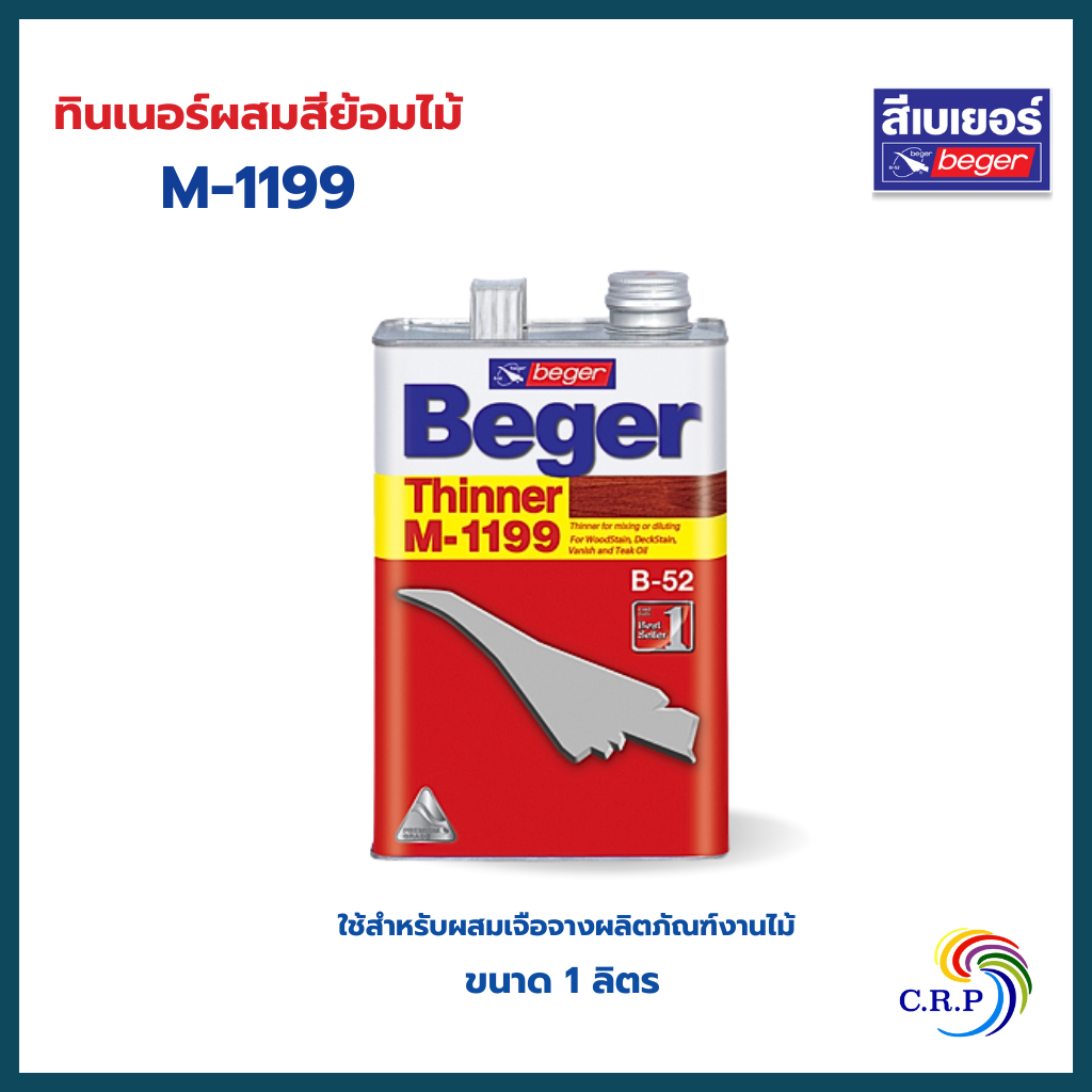 เบเยอร์ ทินเนอร์ M-1199 สำหรับผสมสีย้อมไม้ ขนาด 1 ลิตร (1/4แกลลอน)