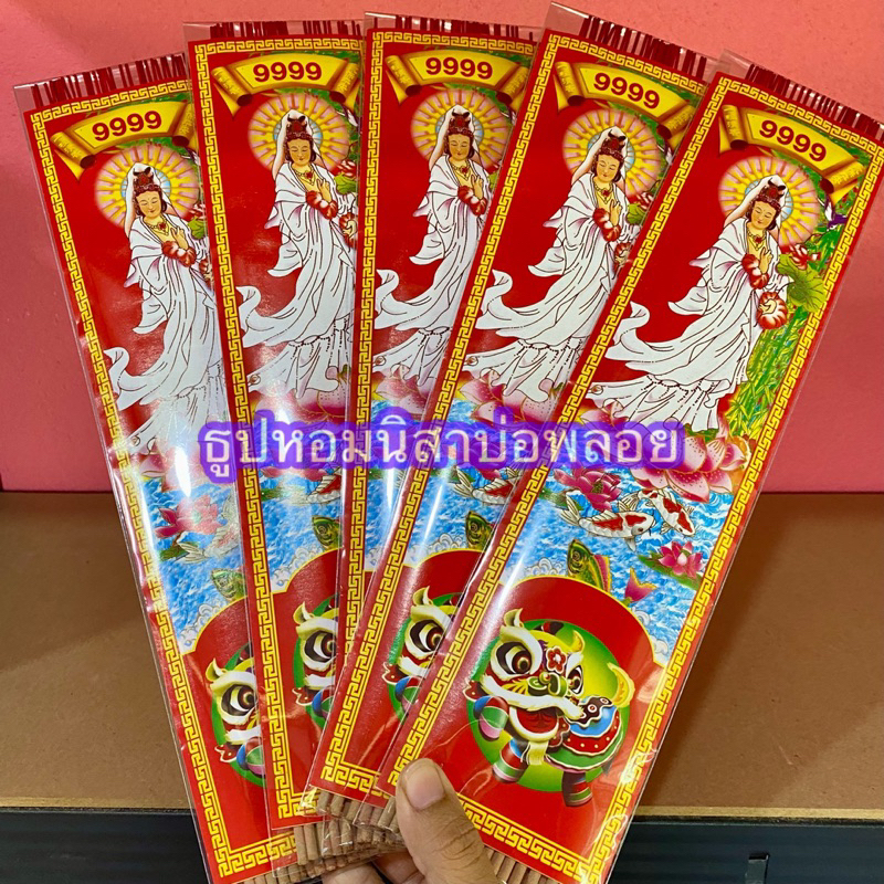 ธูปแหนบหอม 12ชิ้น ตรากวนอิม9999