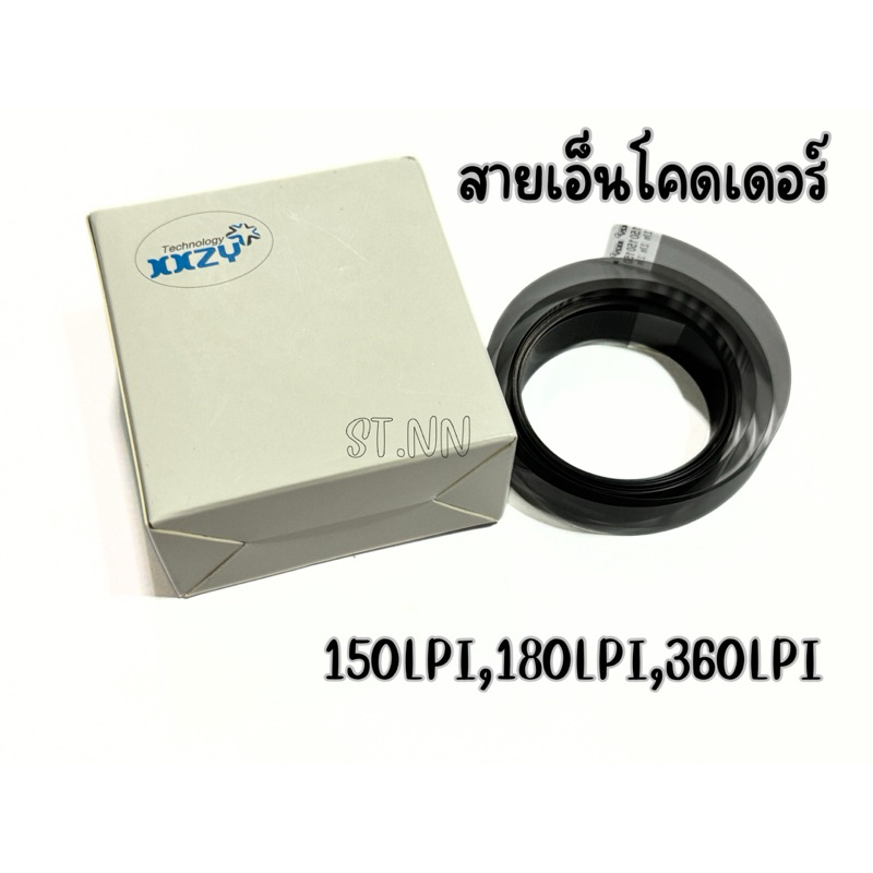 สายเอ็นโคดเดอร์150LPI,180LPI,360LPI[พร้อมส่ง]