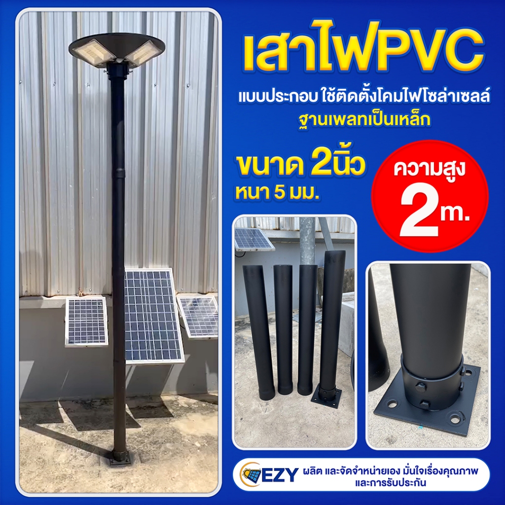 เสาดำPVC 2 เมตร,เสาดำPVC 3 เมตร ฐานเพลทเป็นเหล็กแข็งแรง บริษัทผลิตเอง จำหน่ายราคาส่ง