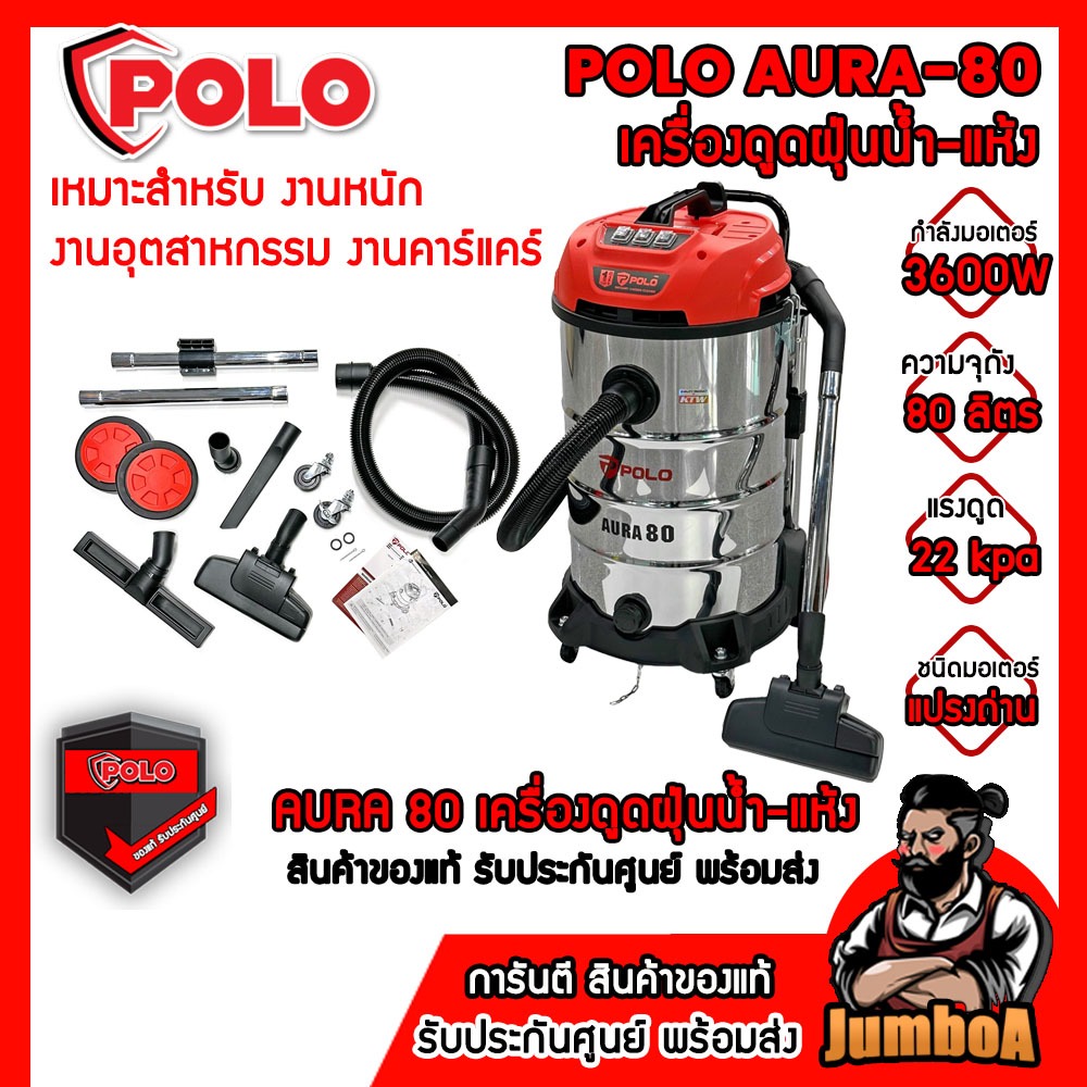 POLO AURA-80 AURA 80 เครื่องดูดฝุ่นแห้ง-น้ำ เป่าลมได้ ถังสแตนเลส 3600 W สำหรับงานหนัก อุตสาหกรรม คาร์แคร์