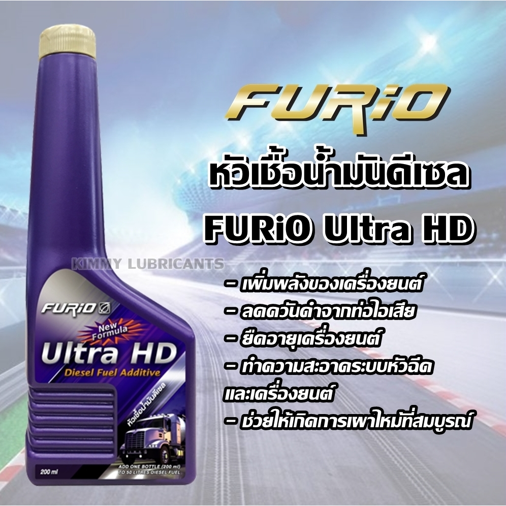 หัวเชื้อน้ำมันดีเซล FURiO ULTRA HD ขนาด 200ml.
