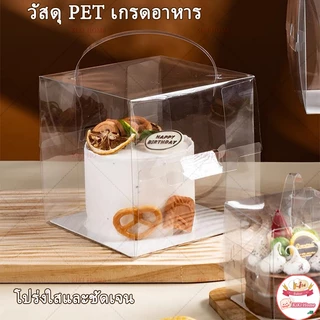 🔥แพค10ใบ🔥กล่องเค้กใส 1ปอนด์ ครึ่งปอนด์ กล่องใสพร้อมฐานรองเค้กแบบหนา กล่องเค้กทรงสูงสวยๆราคาถูกPVCกล่องเค้กเกาหลี แบบพกพา