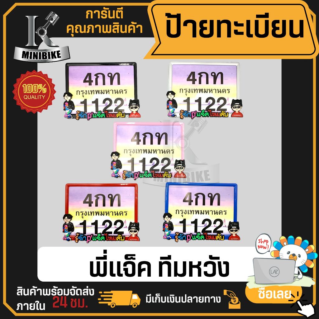 กรอบป้ายรถมอไซ กรอบป้ายรถมอไซค์ กรอบเหล็ก ทีมหวัง TEAM WANG แจ็คสันหวัง พร้อมชุดน็อต ติดตั้งได้เลย