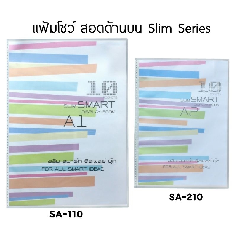 แฟ้มโชว์ 10 ช่อง สอดด้านบน Slim Series ขนาด A1 (SA-110),  ขนาด A2 (SA-210) ขาวใสลายทราย
