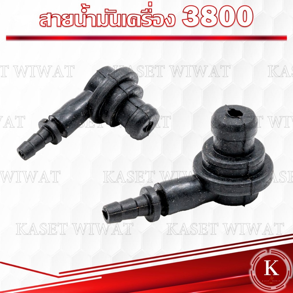 ข้อต่อสายน้ำมัน คอต่อสายน้ำมัน สายน้ำมันเครื่อง yd3800 เครื่องเลื่อยไม้