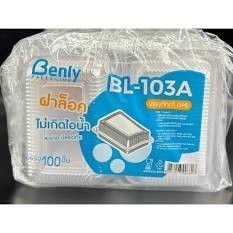 BL 103A ห่อละ100ใบ ล็อคในตัว