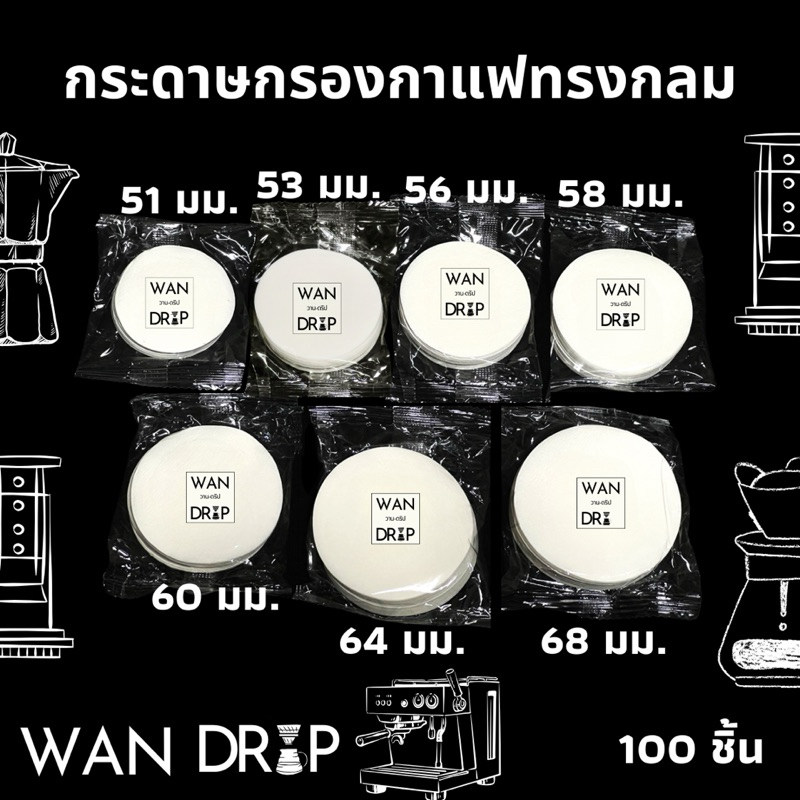 กระดาษกรองกาแฟวงกลม 100แผ่น สำหรับหม้อต้มกาแฟ Moka Pot/AeroPress  Paper Filter