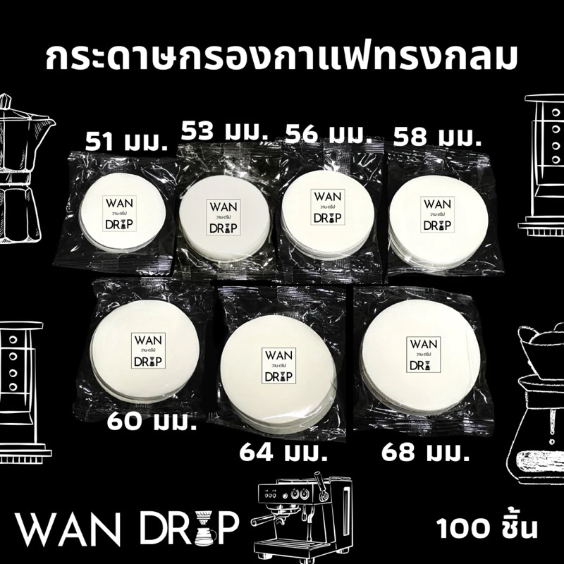 กระดาษกรองกาแฟวงกลม 100แผ่น สำหรับหม้อต้มกาแฟ Moka Pot/AeroPress Paper Filter