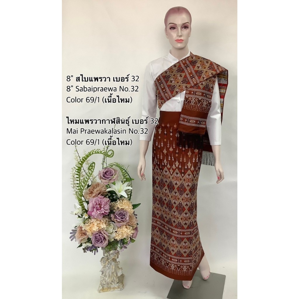 ไหมขิตแพรวากาฬสินธุ์ เบอร์ 32 ผ้าถุง ทอลายทั้งผืน ซิ่น สำหรับตัดชุดเดรส/กระโปรง/กางเกง ขนาด 1 × 2 เมตร