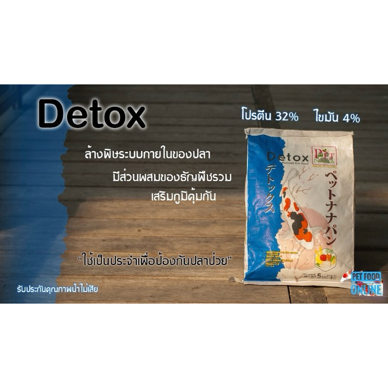 Detox อาหารปลาคราฟ สูตรดีท็อกซ์ ขนาด 5 กิโลกรัม
