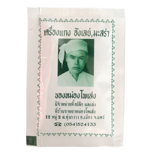 ผงฮังเล ผงเครื่องเทศฮังเล มะสร่า หม่องโพเส่ง 🧄12 ซอง 1 โหล