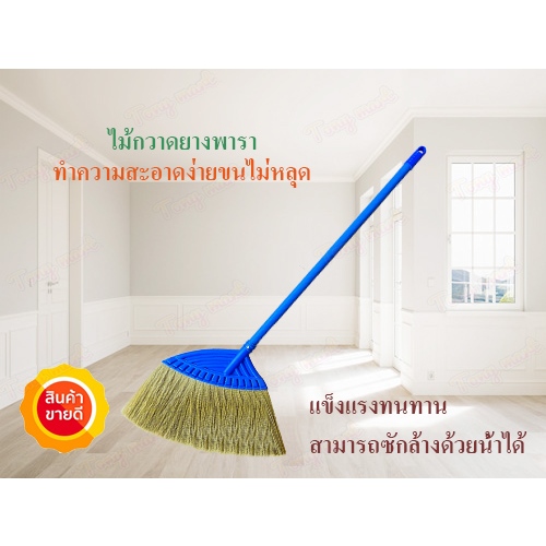[ คละสี ]ไม้กวาดยางพารา รุ่นใหญ่ ด้ามจับพลาสติก อเนกประสงค์ สามารถกวาดน้ำได้ ทำความสะอาดง่าย ขนไม่หลุด NCL กวาดพื้น
