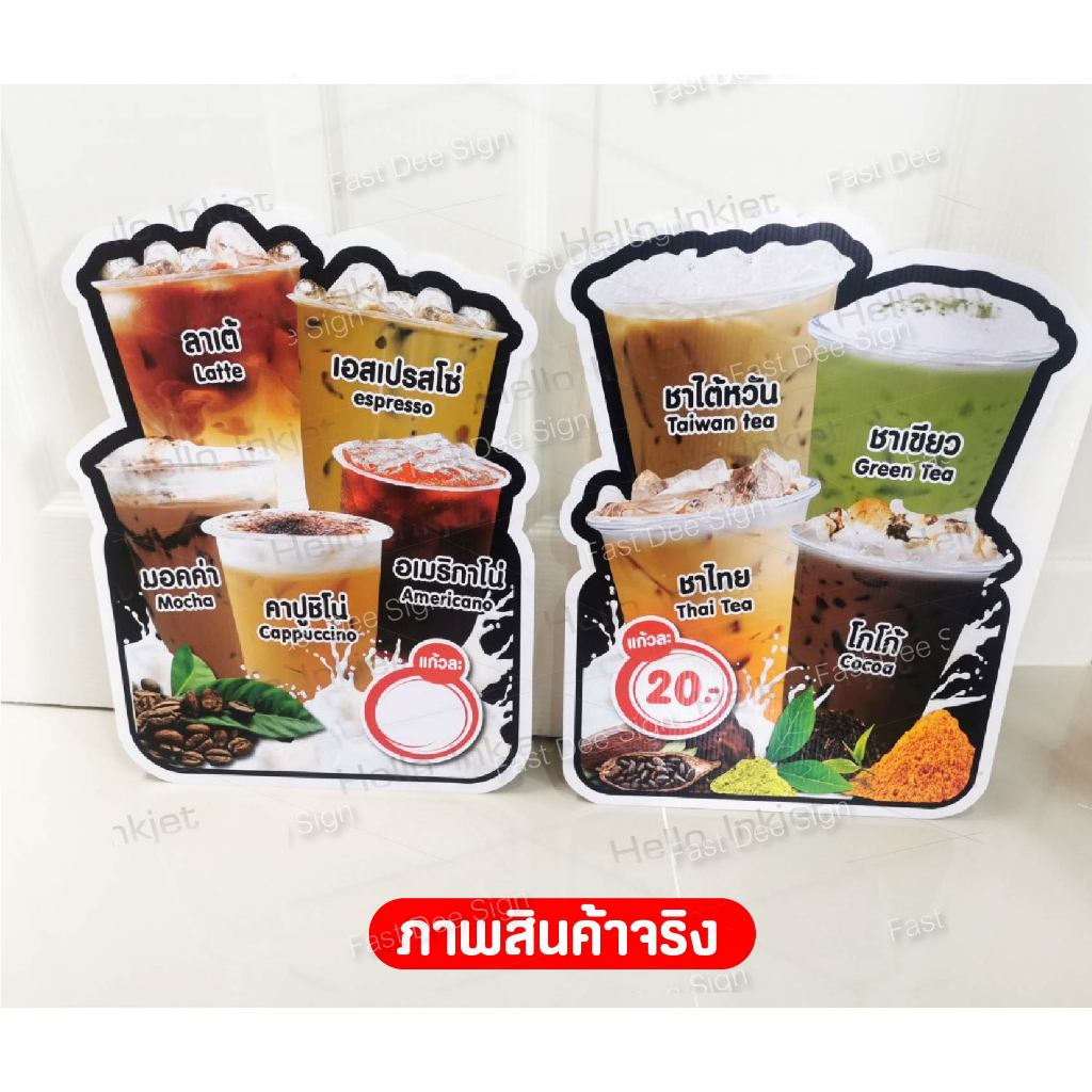 ป้ายชากาแฟ ป้ายฟิวเจอร์บอร์ด ป้าย pp board แก้ไขได้