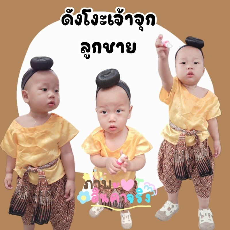 ดังโงะเจ้าจุก ลูกชาย