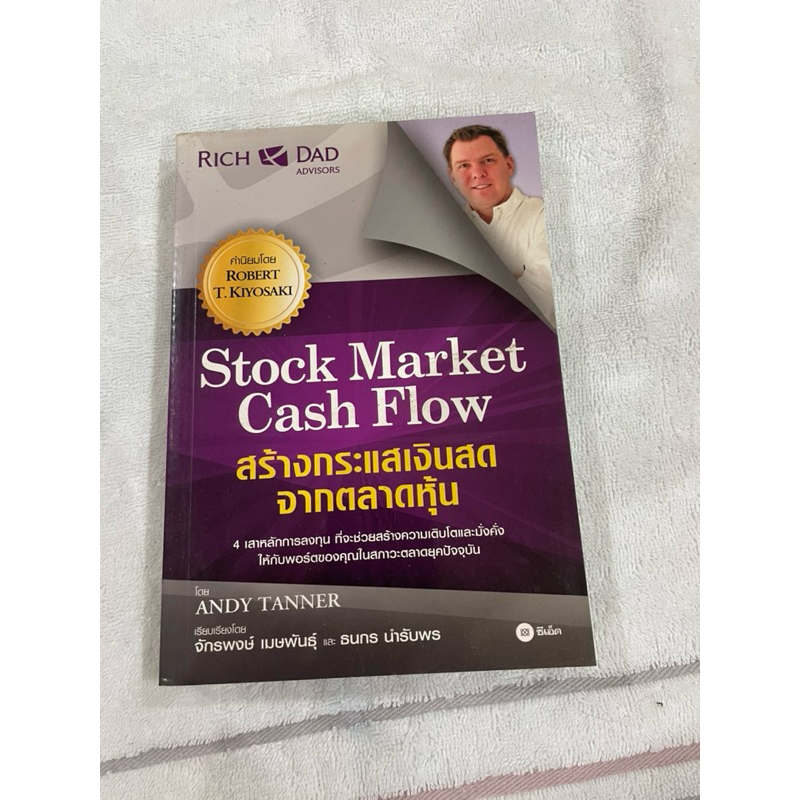 Stock Market Cash FIow สร้างกระแสเงินสดจากตลาดหุ้น