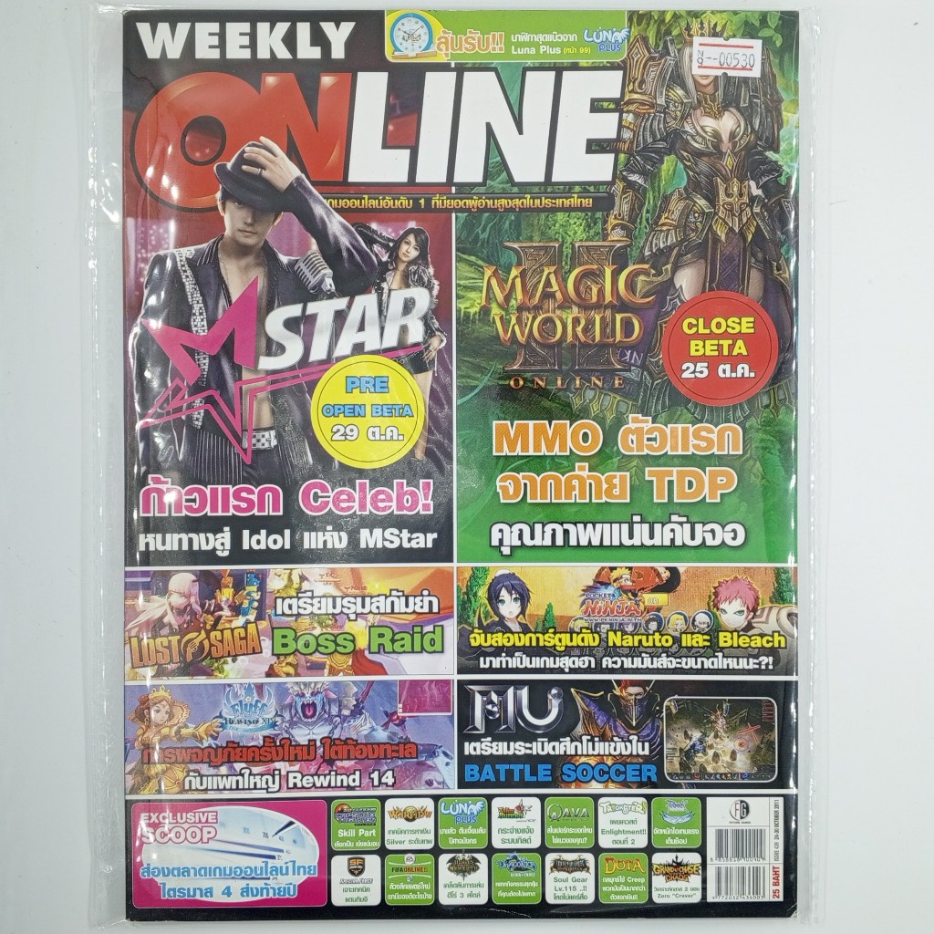 [00530] นิตยสาร Weekly Online #Issue 436 (TH)(BOOK)(USED) หนังสือทั่วไป วารสาร นิตยสาร มือสอง !!