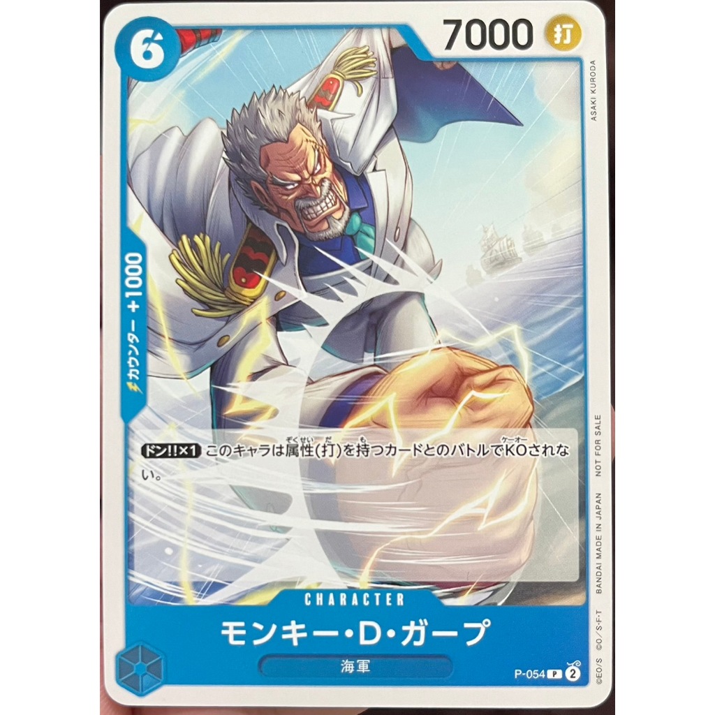 [P-054] Monkey.D.Garp (Promo) One Piece Card Game การ์ดเกมวันพีซถูกลิขสิทธิ์
