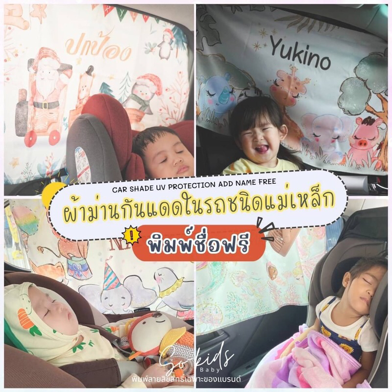 ม่านกันแดด 🚗Car shade UV Protection Add Name Free🌤