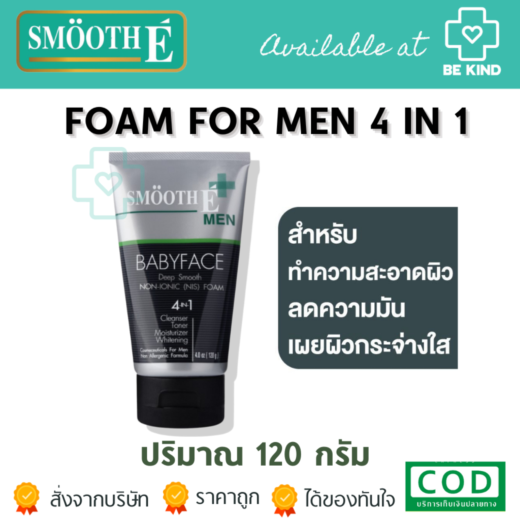 Smooth E 4in1 Foam For Men 4 Oz. โฟมล้างหน้าสำหรับผู้ชาย