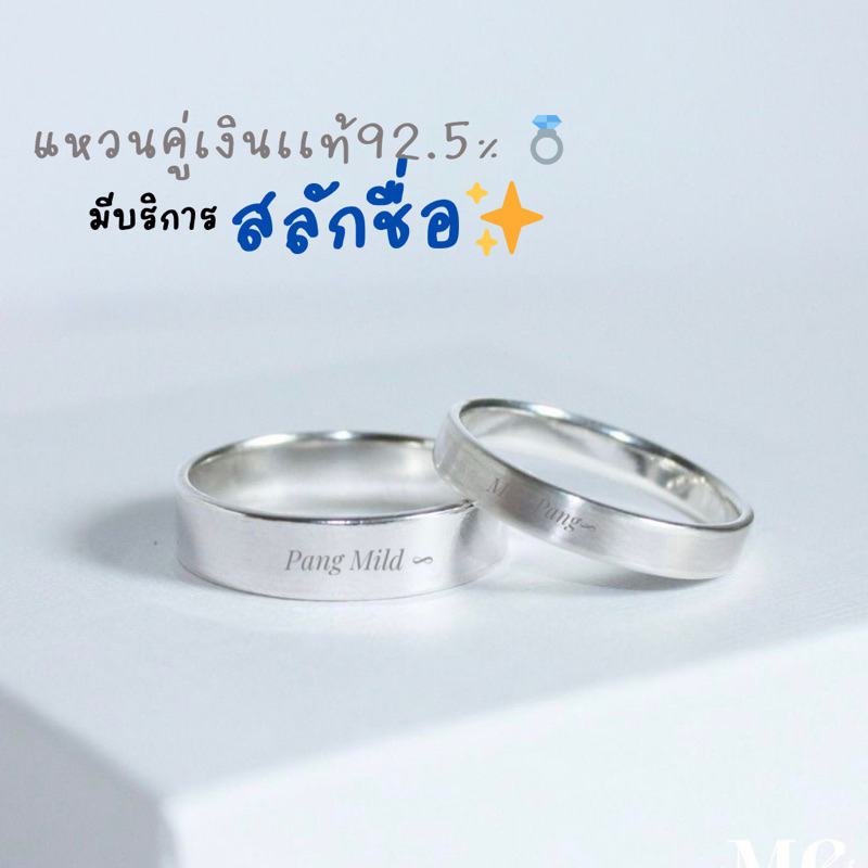 MCbrand.Jew🤍✅แหวนคู่สลักฟรี✨แหวนคู่เงินเเท้ รุ่น Classic (ได้2วง)✨แหวนเกลี้ยง ใส่ได้ทุกเพศ ไม่ลอกไม่แพ้ 💎มีใบประกัน💎