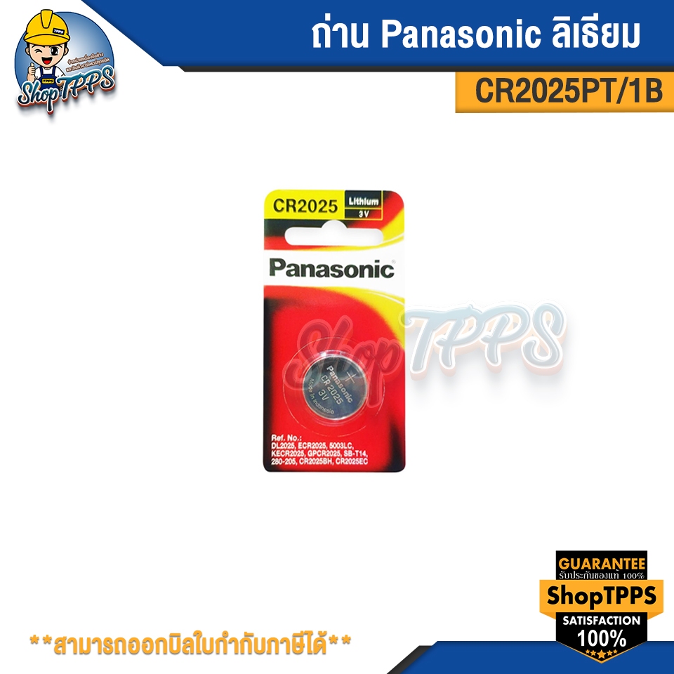ถ่าน PANASONIC ลิเธี่ยม CR2025PT/1B