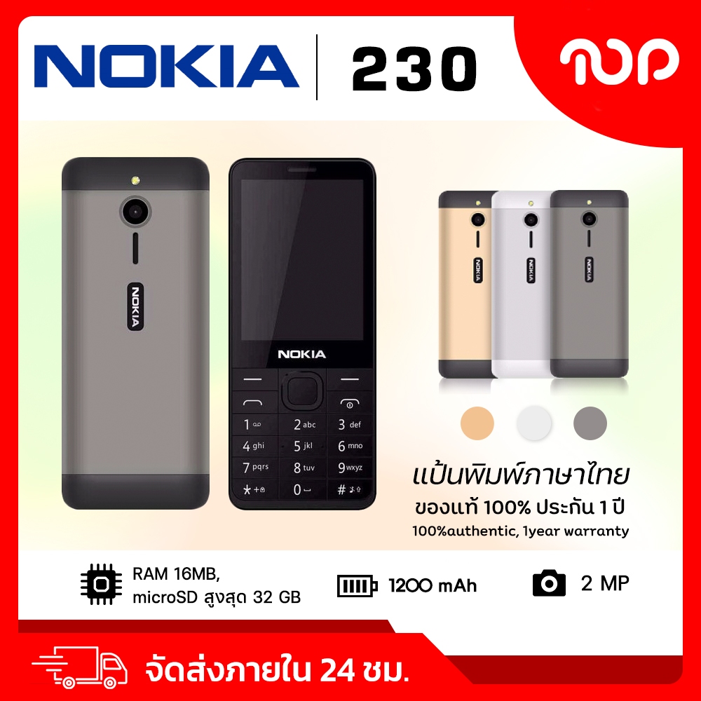 [พร้อมส่ง] โทรศัพท์มือถือปุ่มกด Nokia 230 รองรับ 4G ใหม่ล่าสุด ปุ่มกดไทย เมนูไทย สินค้ารับประกัน 1 ปี