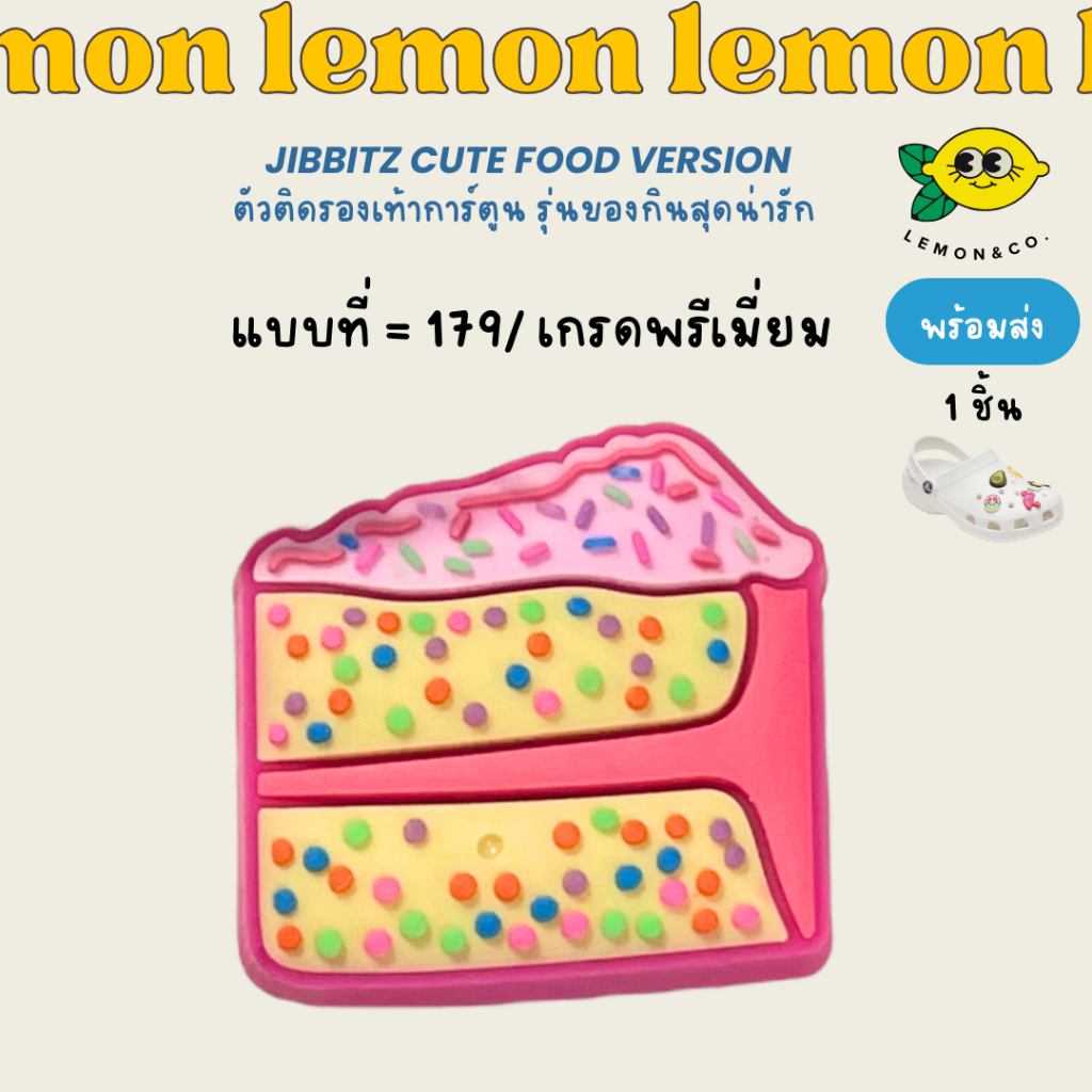 [[ส่งไว]] Jibbitz รุ่นของกินสุดน่ารักV.2 ตัวติดรองเท้าการ์ตูน CROCS ตัวติดรองเท้า ลายการ์ตูน Jibbitz ถอดออกได้