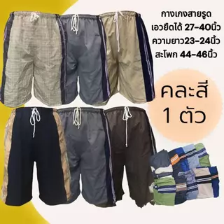 กางเกงขาสั้น 3 ตัว 100 บาท สายรูดคนแก่กระเป๋าข้าง กางเกง3ส่วนถึงเข่าผู้ชาย