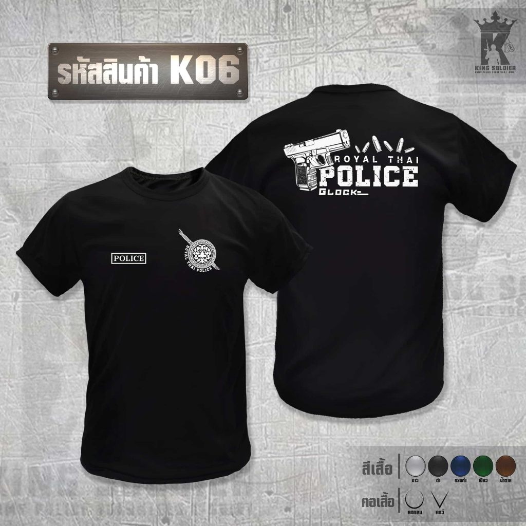 K06 เสื้อซับในตำรวจ  คอกลม(แขนสั้น) POLICE