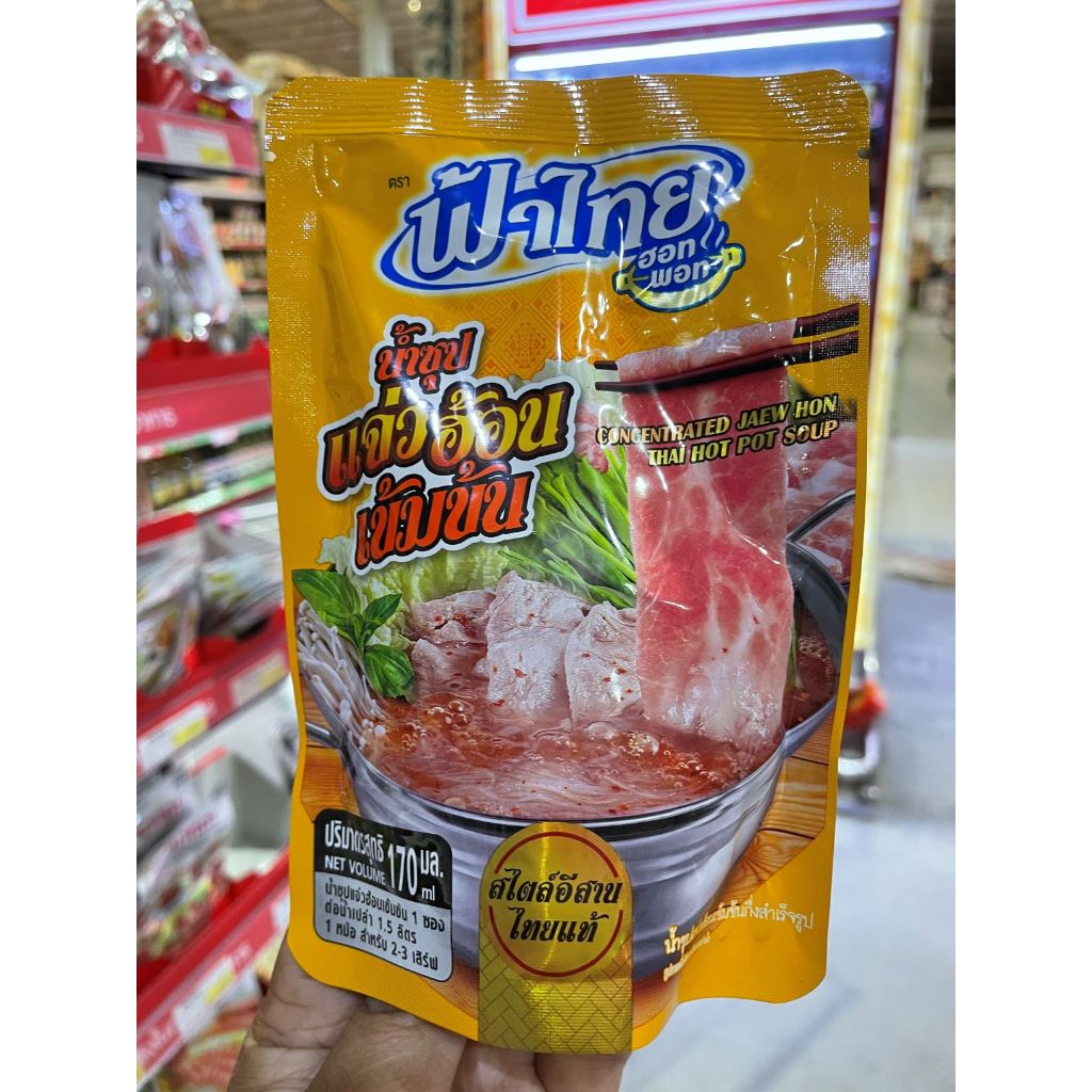 ฟ้าไทย น้ำซุปแจ่วฮ้อนเข้มข้น ขนาด 170 กรัม